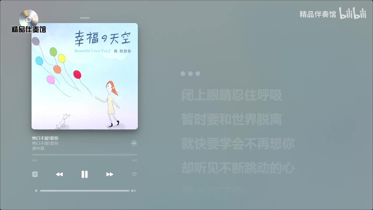 绝口不提爱你-郑中基-立体声伴奏