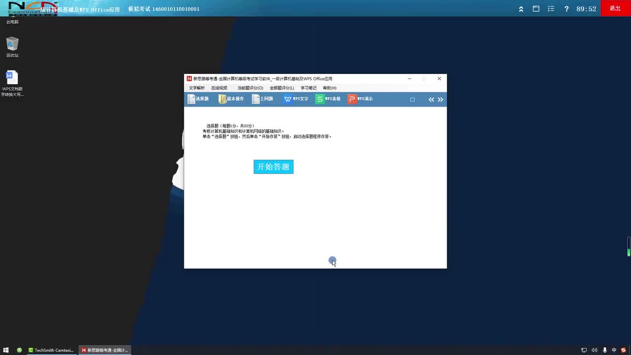第12套WPS文字题