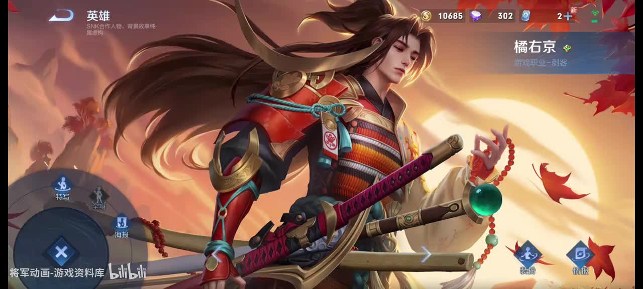 30 王者荣耀 橘右京 皮肤展示 将军动画录制 （最新）