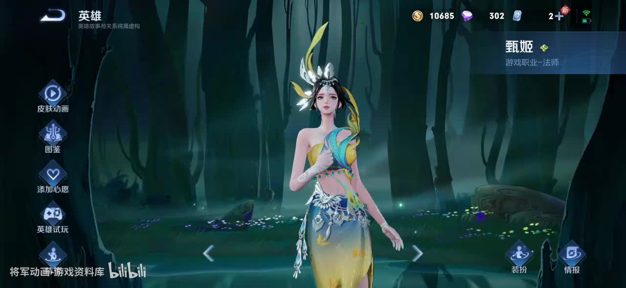 10 王者荣耀 甄姬 皮肤展示 将军动画录制 （最新）