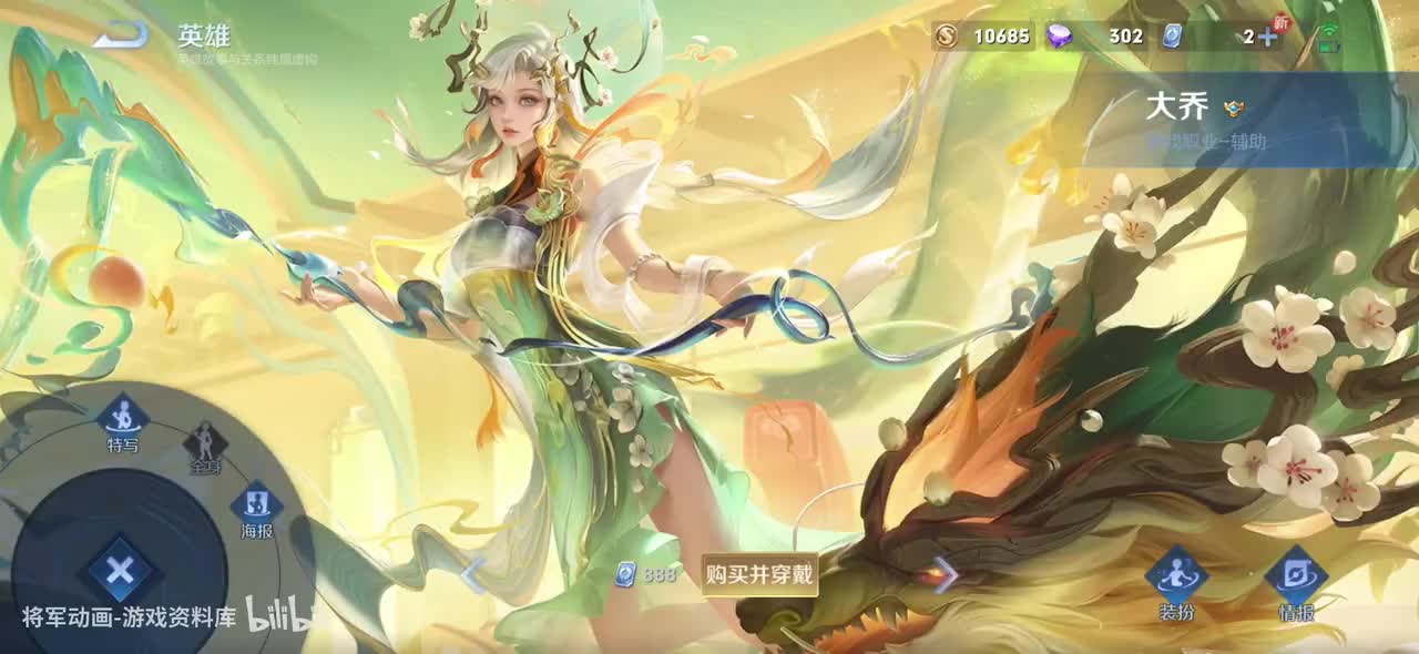 24 王者荣耀 大乔 皮肤展示 将军动画录制 （最新）