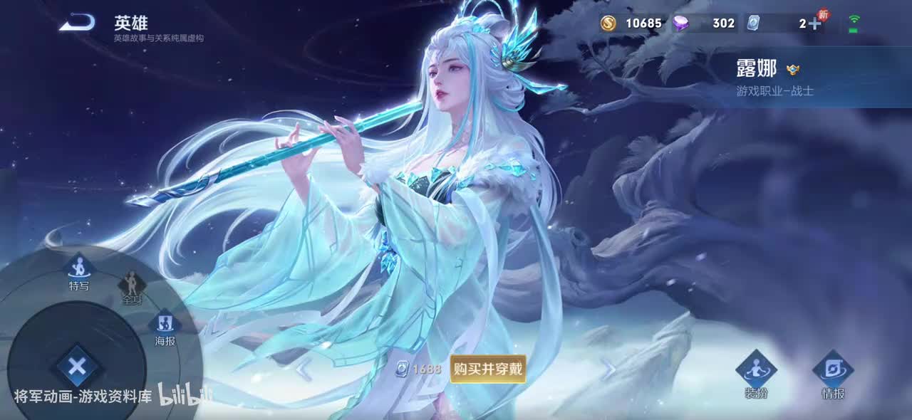 34 王者荣耀 露娜 皮肤展示 将军动画录制 （最新）