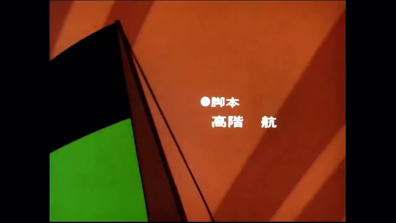 鲁邦三世 PART2 ED4