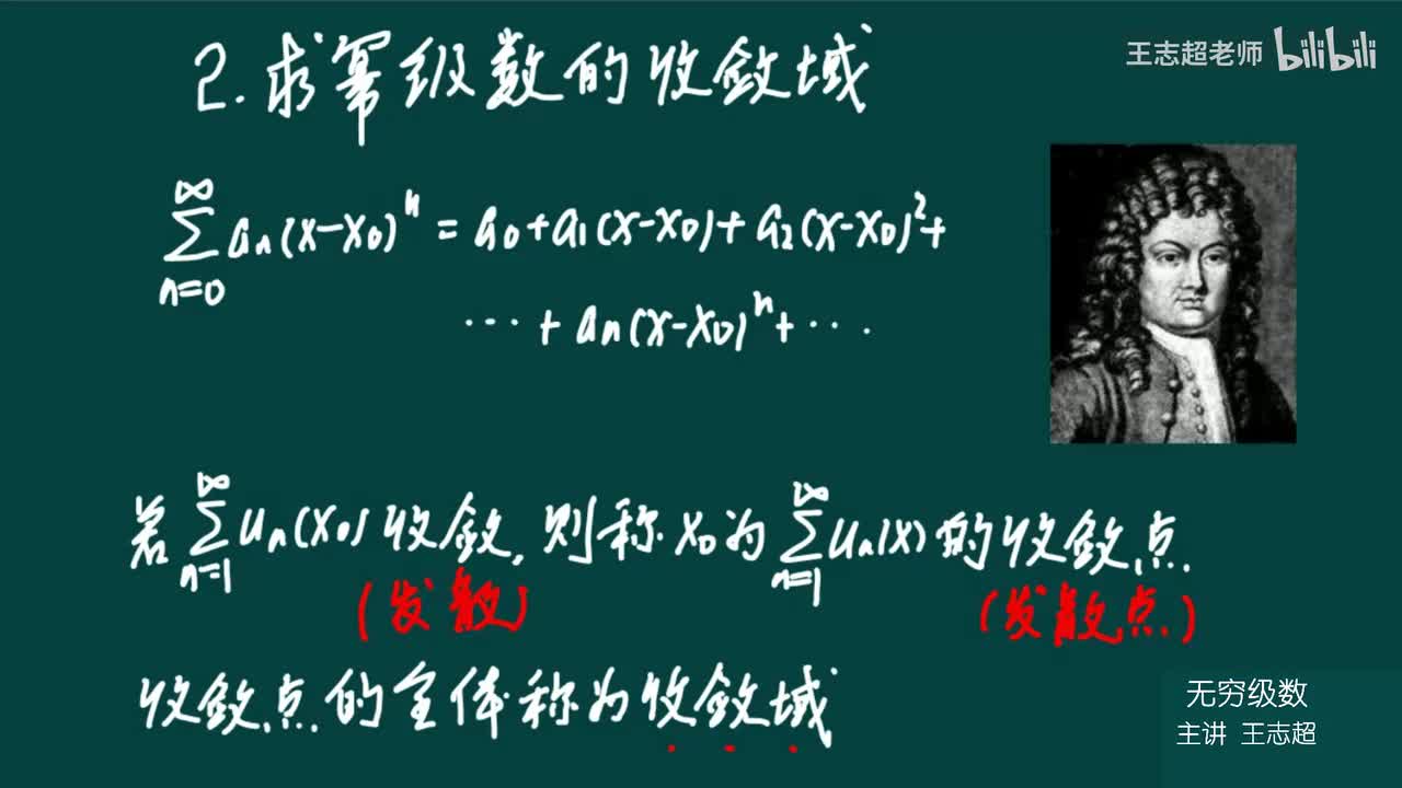 求幂级数的收敛域