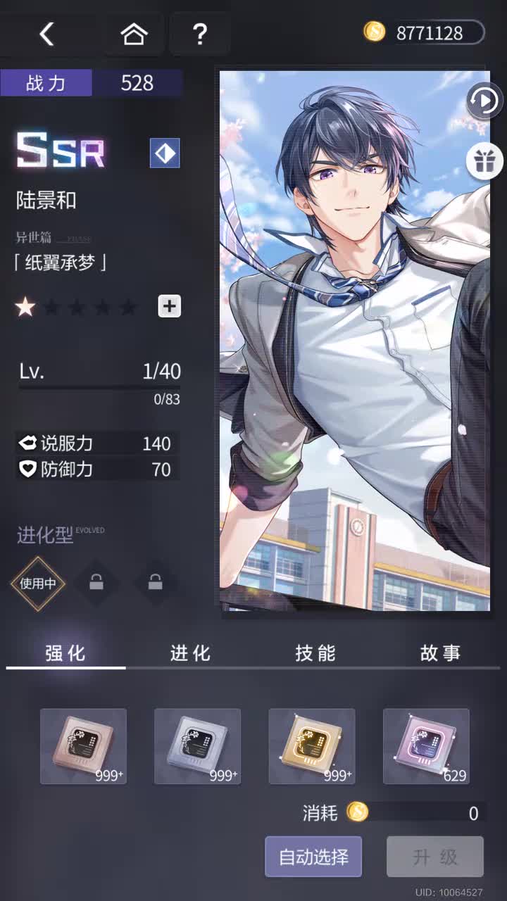 「纸翼承梦」SSR『少年如你』240428