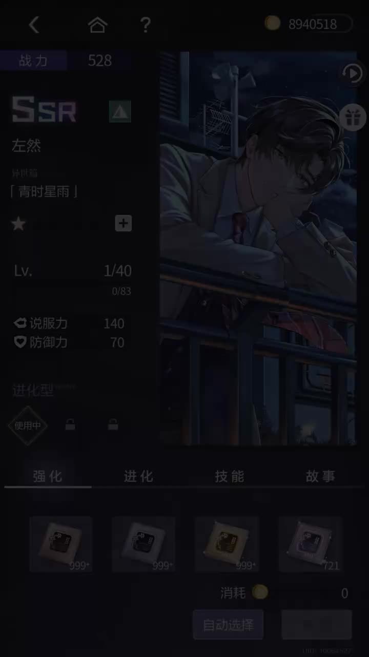 「青时星雨」SSR『少年如你』240428