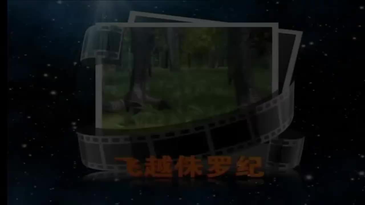 [冒险]飞越侏罗纪