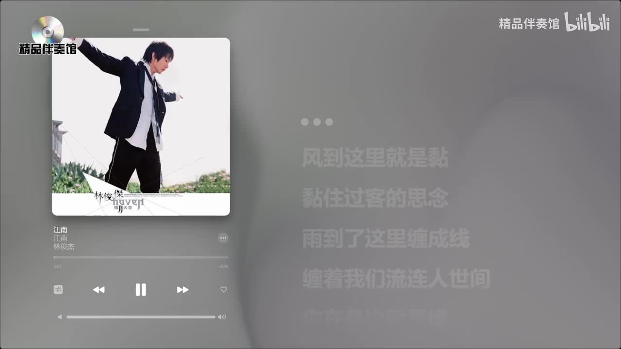 江南-林俊杰-立体声伴奏