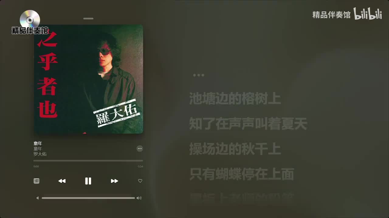 童年-罗大佑-立体声伴奏