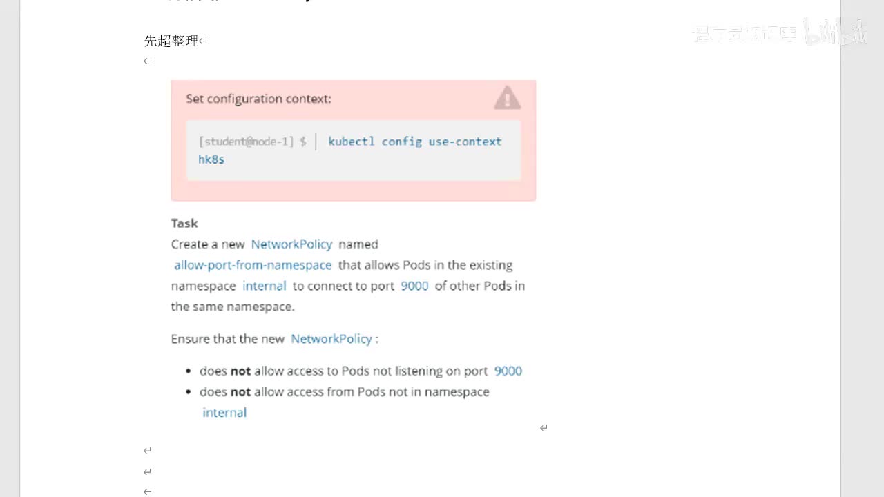 8.5-CKA考题-NetWorkpolicy网络策略