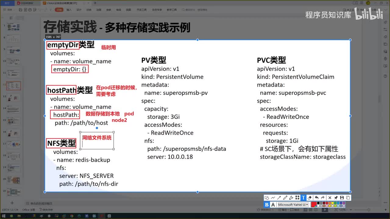 4.2-kubernetes配置管理