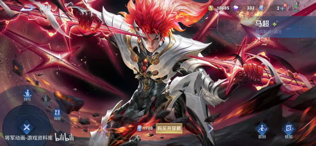 83 王者荣耀 马超 皮肤展示 将军动画录制 （最新）