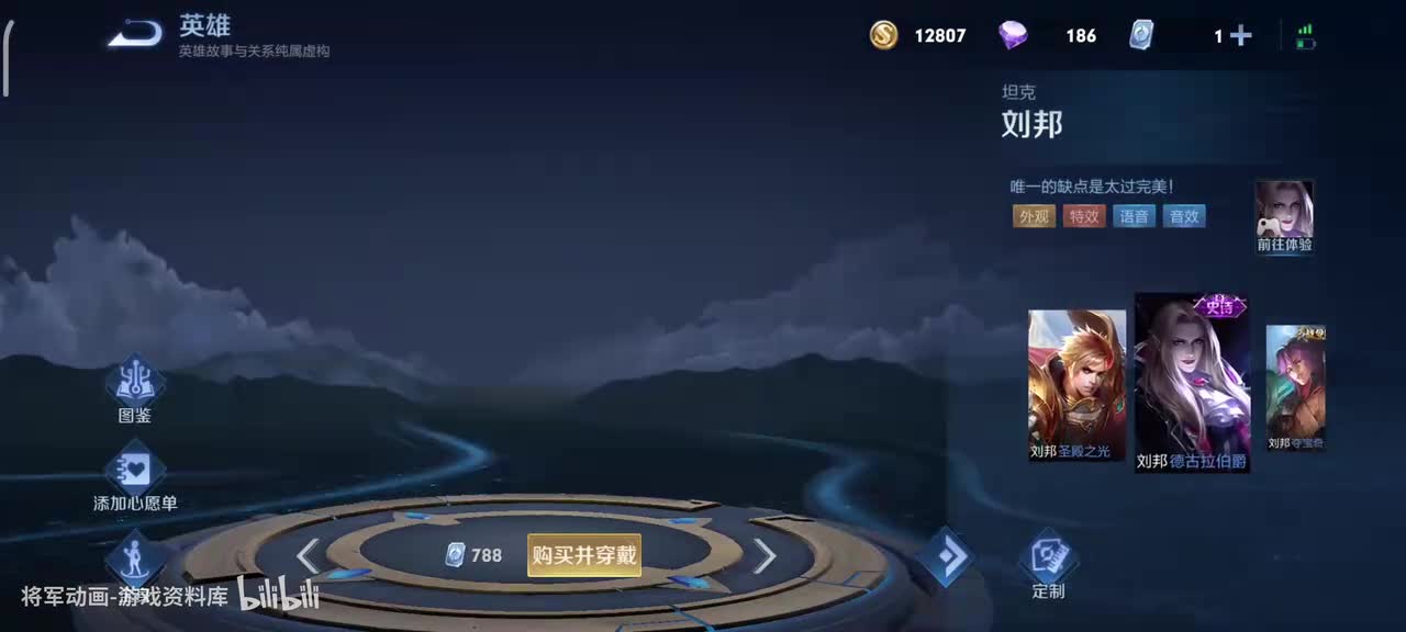 81 王者荣耀 刘邦 皮肤展示 将军动画录制 （最新）