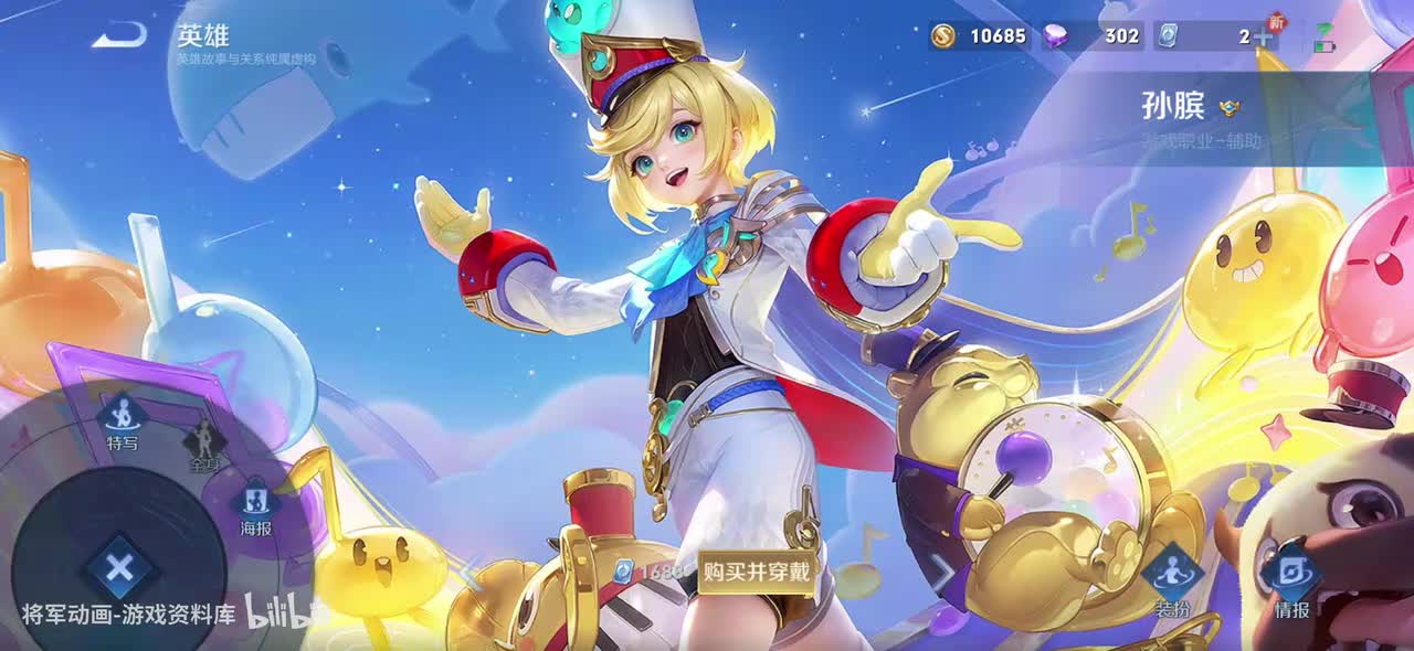 92 王者荣耀 孙膑 皮肤展示 将军动画录制 （最新）