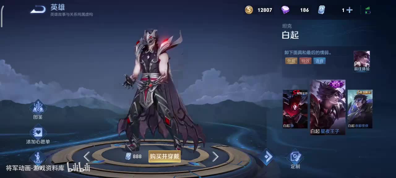 58 王者荣耀 白起 皮肤展示 将军动画录制 （最新）