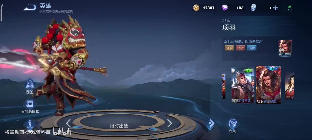 97 王者荣耀 项羽 皮肤展示 将军动画录制 （最新）