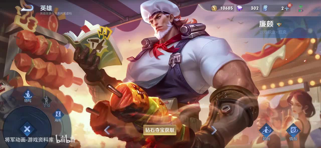 78 王者荣耀 廉颇 皮肤展示 将军动画录制 （最新）