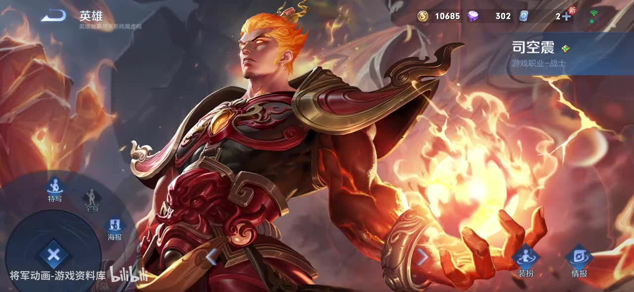 91 王者荣耀 司空震 皮肤展示 将军动画录制 （最新）