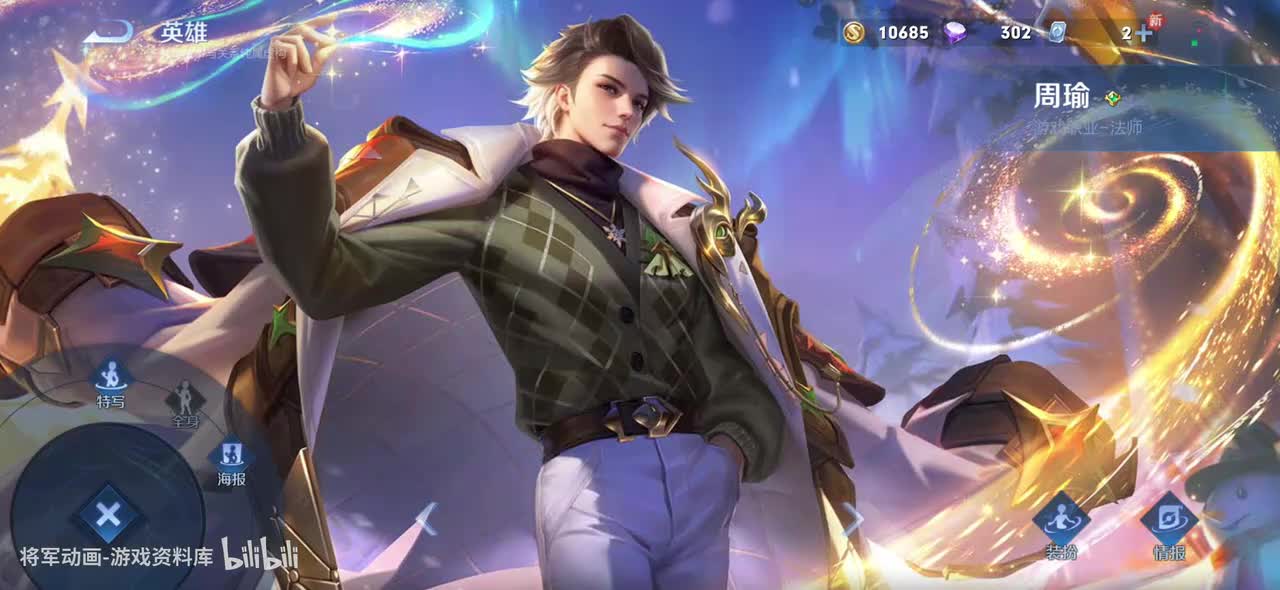102 王者荣耀 周瑜 皮肤展示 将军动画录制 （最新）