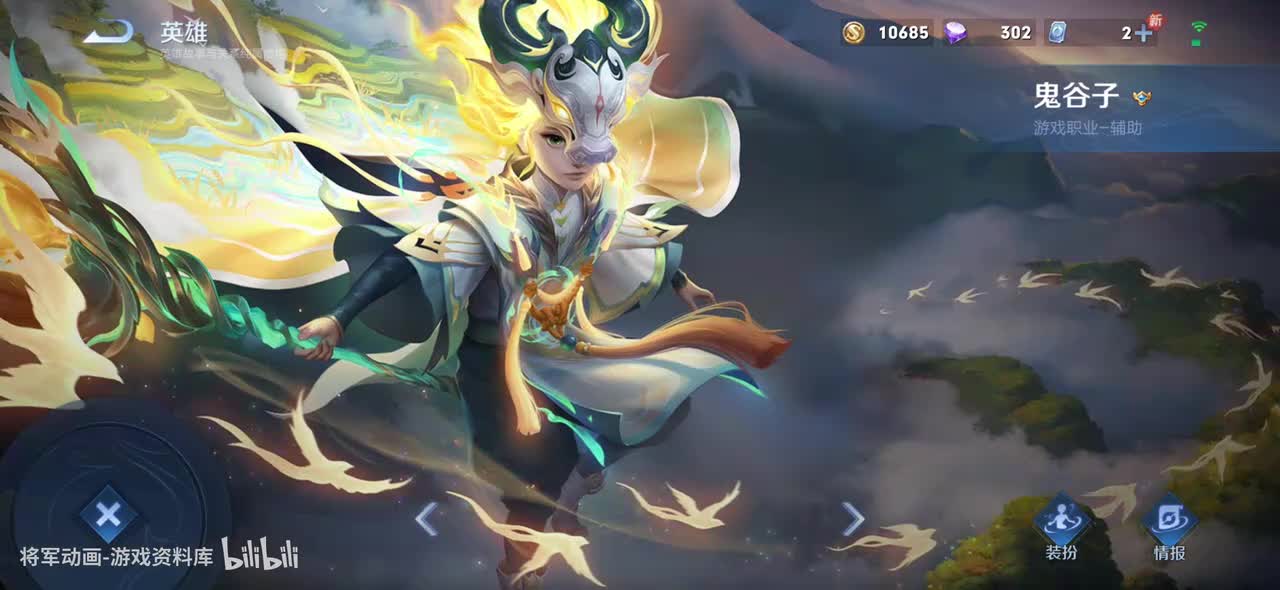 69 王者荣耀 鬼谷子 皮肤展示 将军动画录制 （最新）