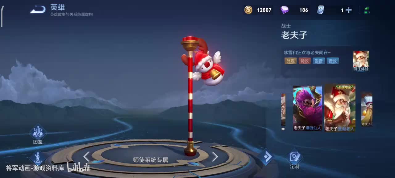 77 王者荣耀 老夫子 皮肤展示 将军动画录制 （最新）