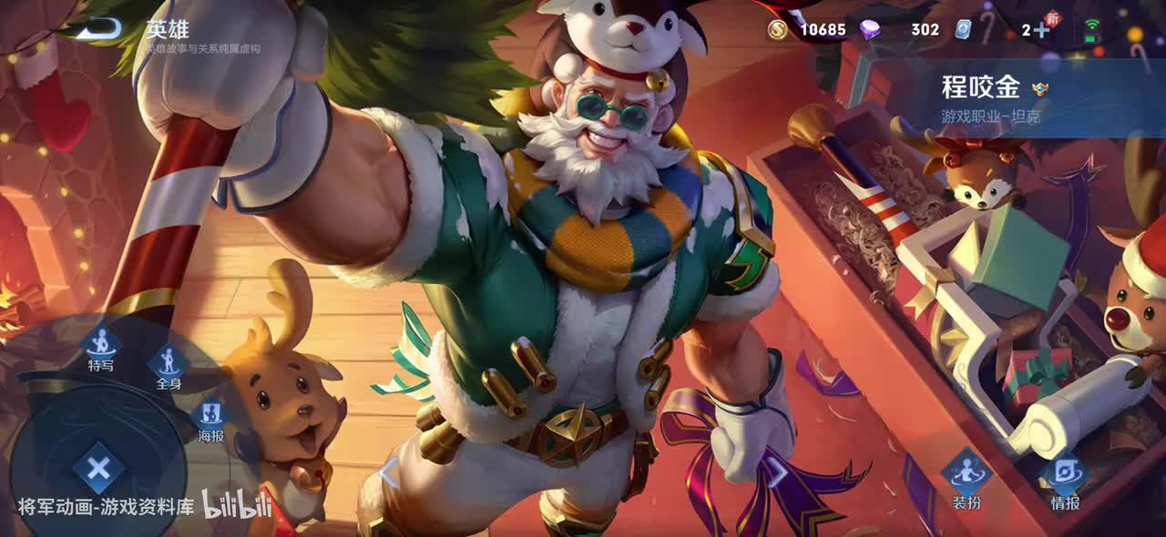 63 王者荣耀 程咬金 皮肤展示 将军动画录制 （最新）