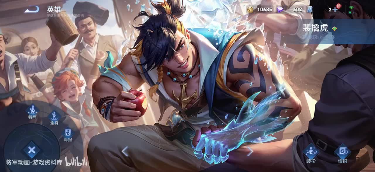 115 王者荣耀 裴擒虎 皮肤展示 将军动画录制 （最新）