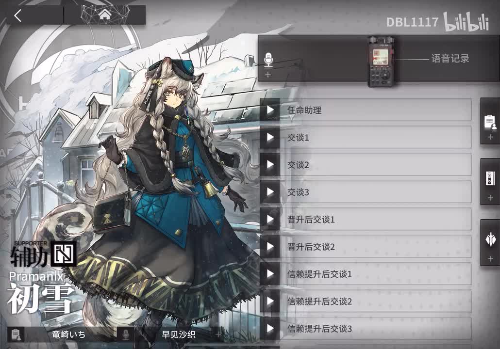 初雪 语音记录 日配&中配 新年祝福、周年庆典