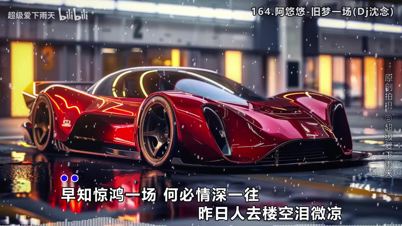 164.阿悠悠-旧梦一场(Dj沈念)