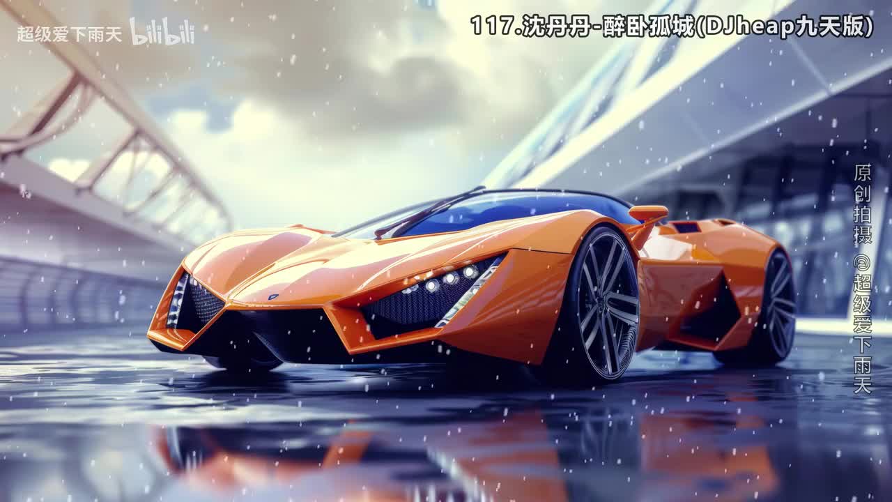 117.沈丹丹-醉卧孤城(DJheap九天版)