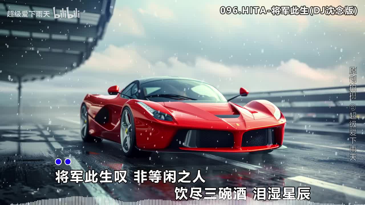 096.HITA-将军此生(DJ沈念版)