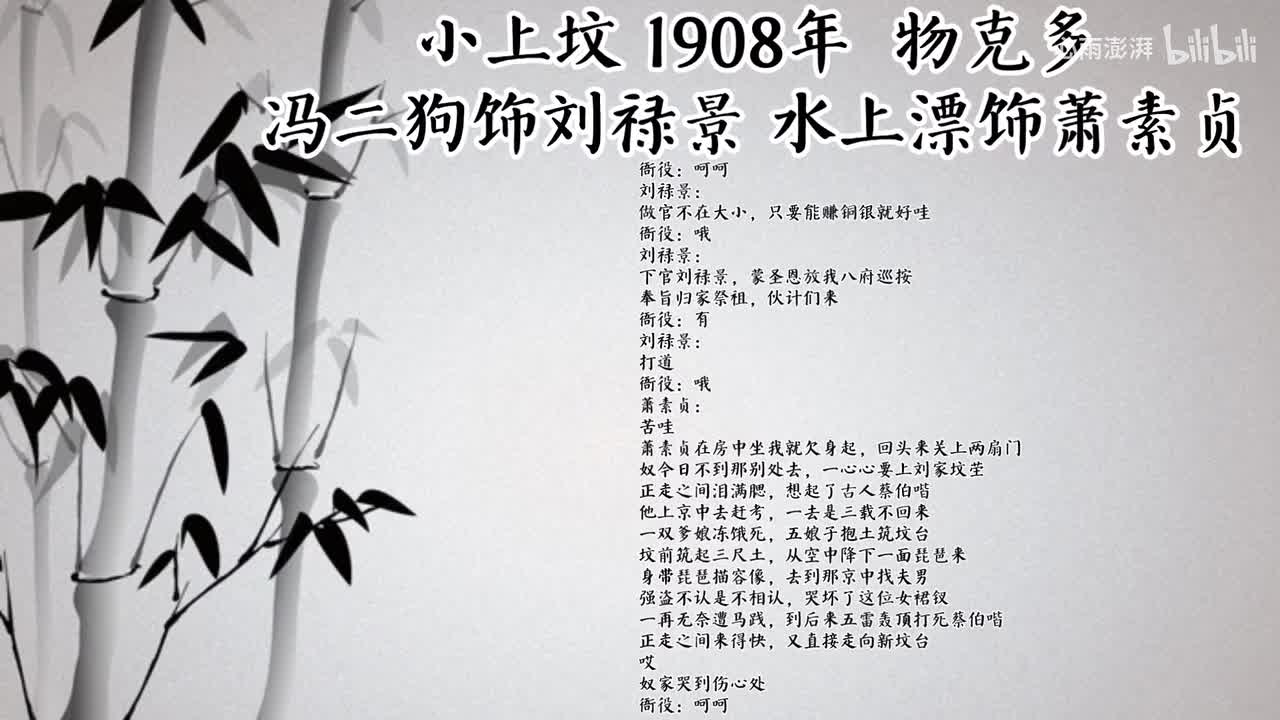 冯二狗 水上漂 小上坟 （1908年物克多唱片）