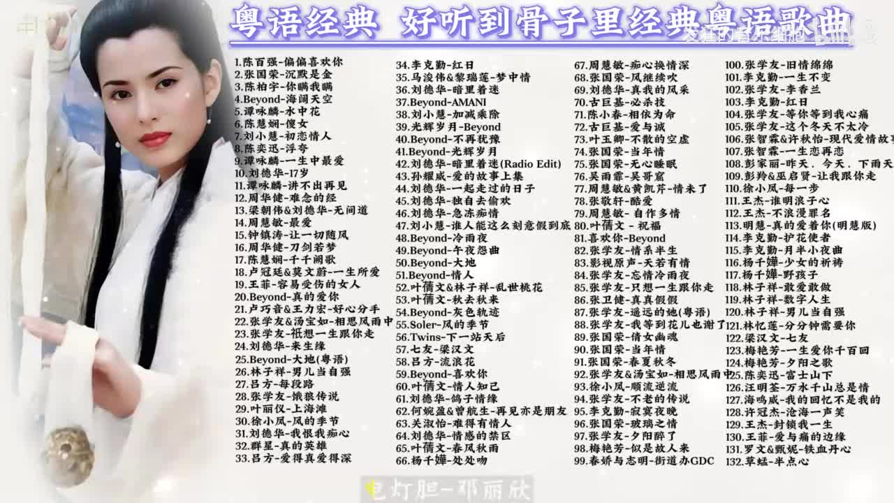 149. 邓丽欣-电灯胆