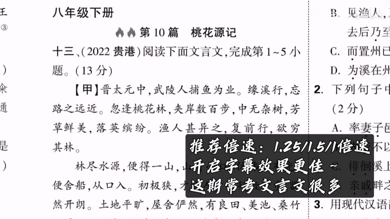 【第十四讲】刷题提分-2.2（八下）