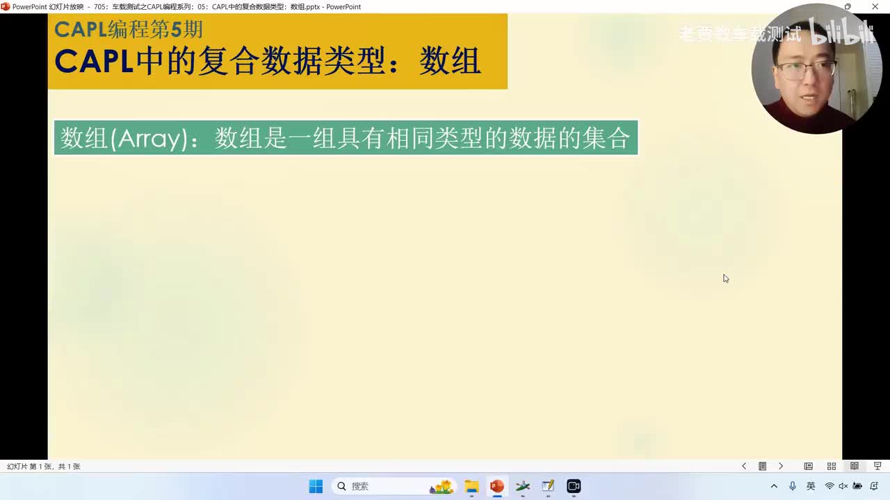 705：车载测试之CAPL编程系列：05：CAPL中的复合数据类型：数组