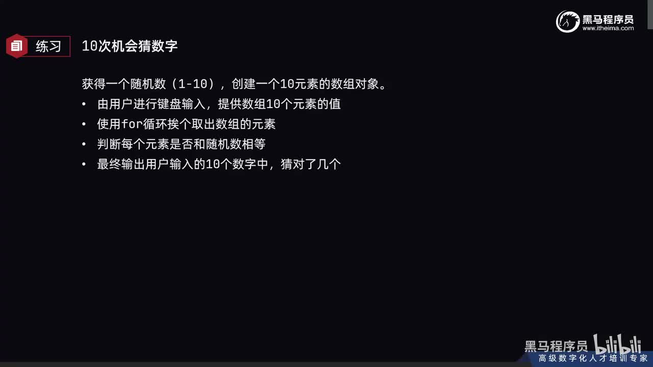 第三章-02_数组的定义练习题讲解