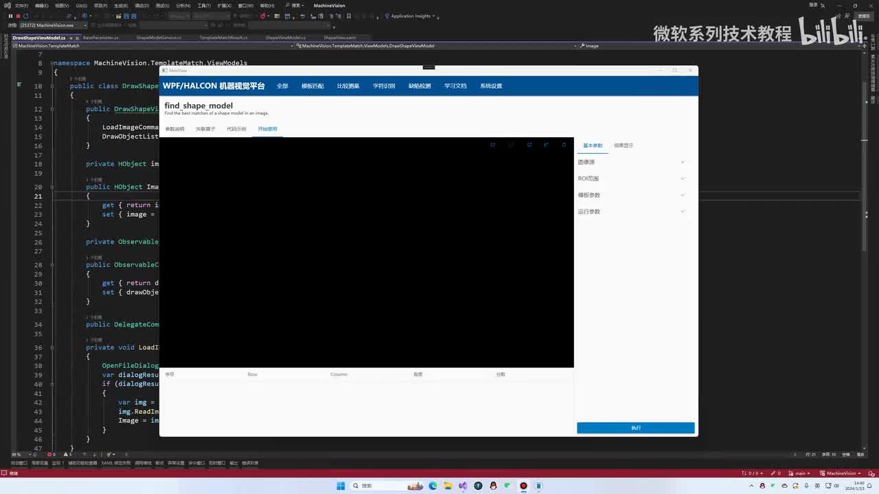 31.形状匹配模块(5)