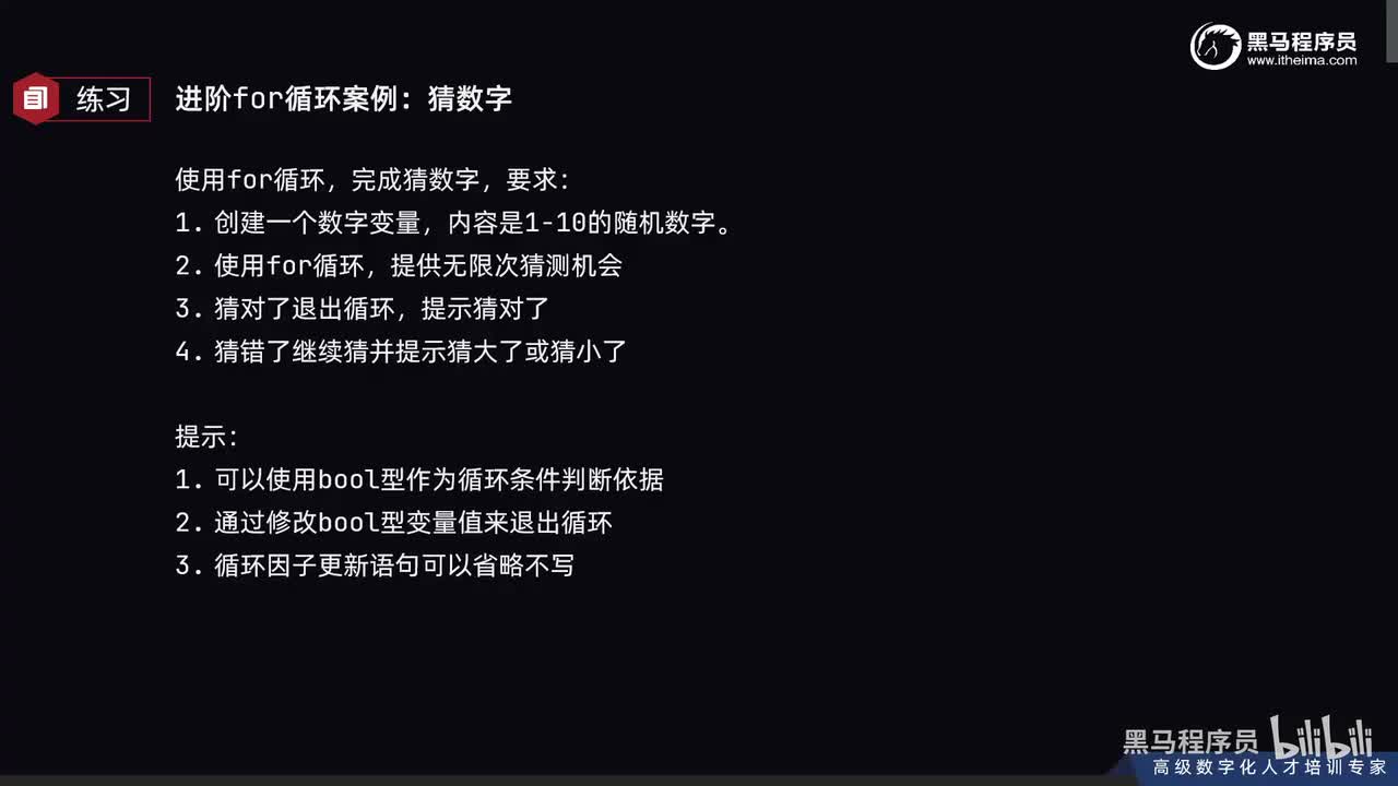 第二章-22_for循环练习题讲解