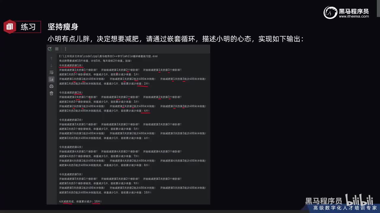 第二章-18_while循环嵌套练习题讲解