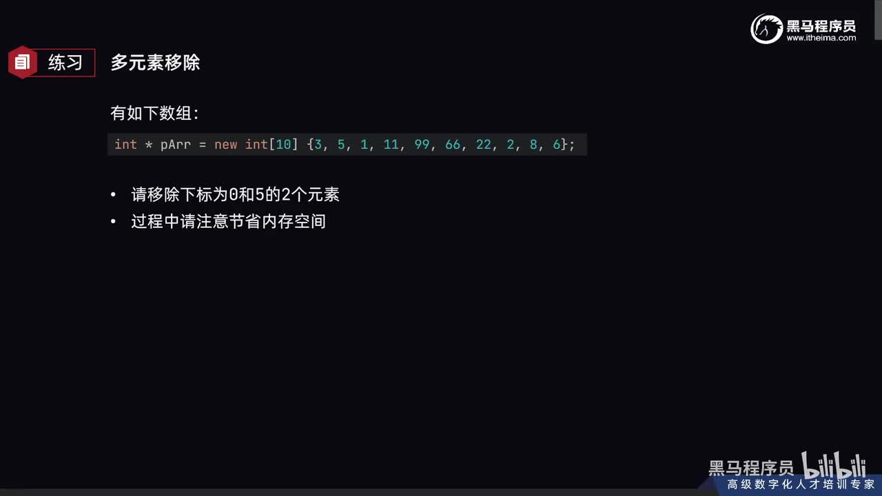 第三章-14_数组元素的移除练习题讲解