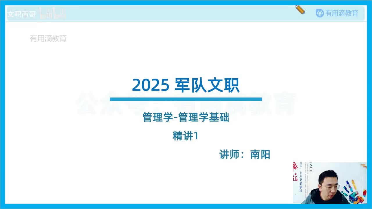 第一篇-管理学基础-精讲1