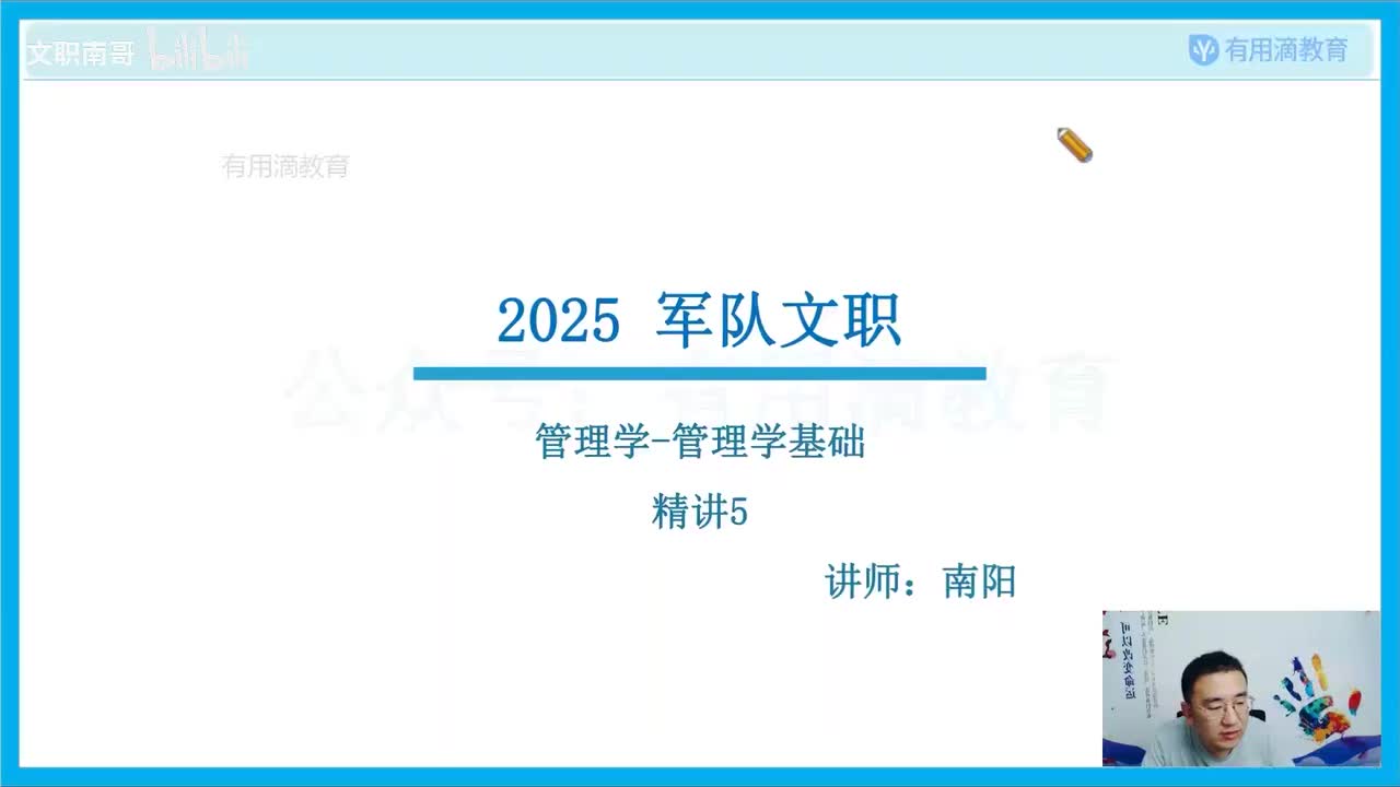 第一篇-管理学基础-精讲5