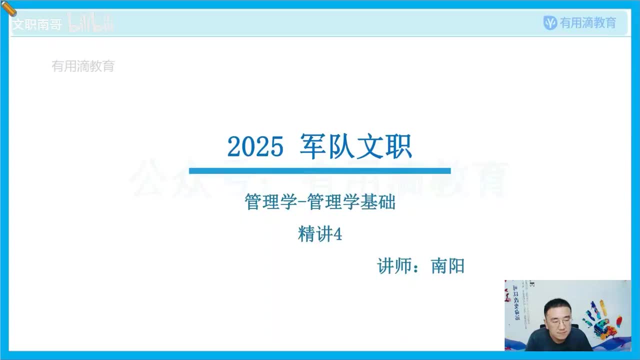 第一篇-管理学基础-精讲4