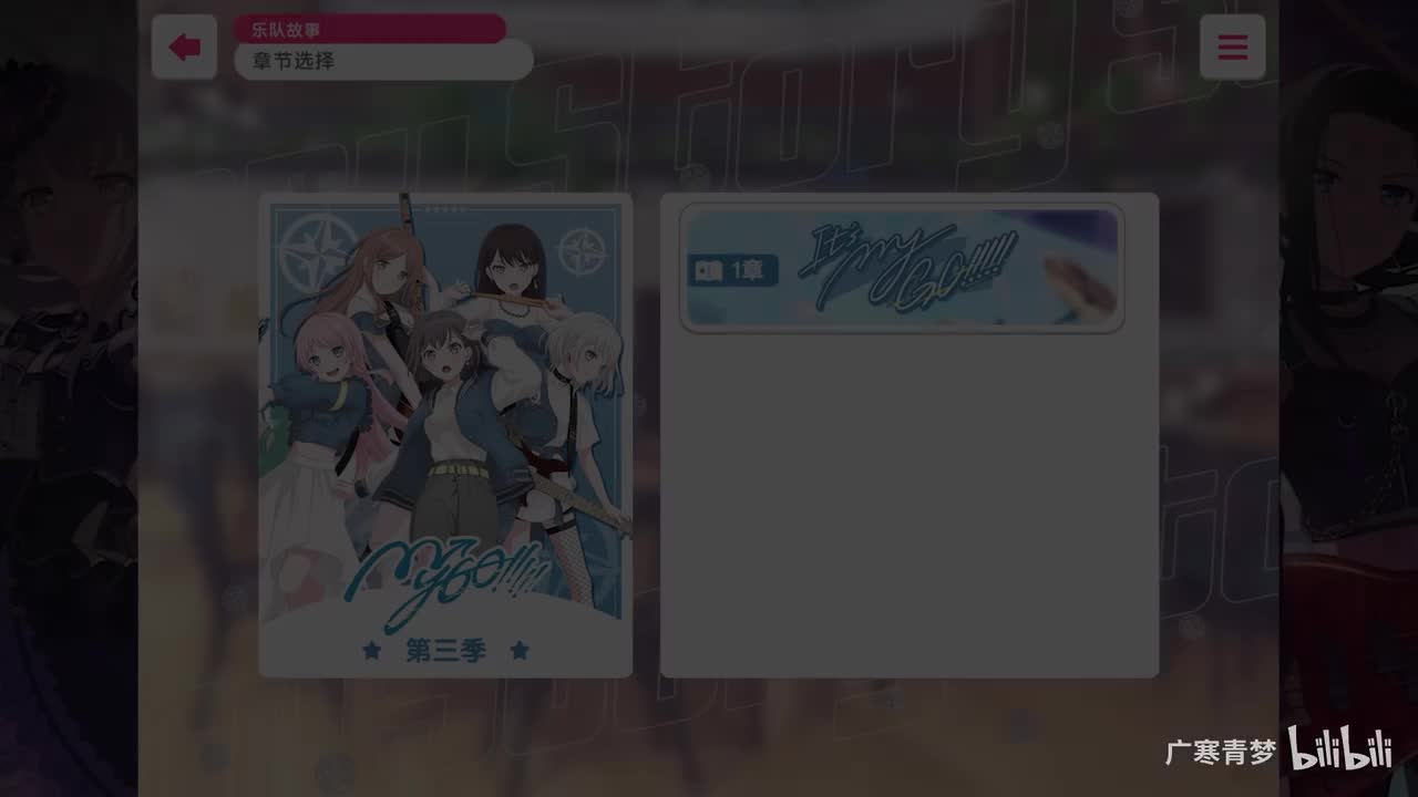 「乐队」MyGO 第1章 It's MyGO!!!!!