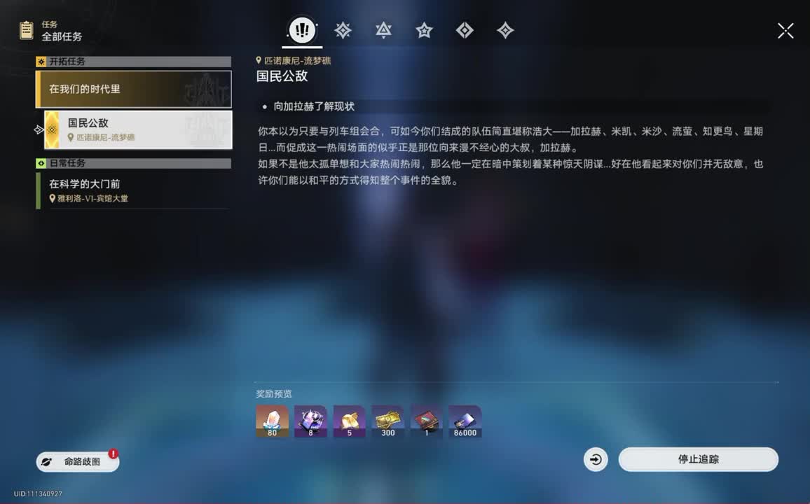 2.2第三章：在我们的时代里•04.国民公敌