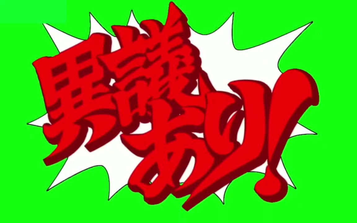 （日）检察官气泡