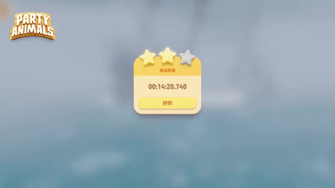 【挑战关卡】黑帆 成功