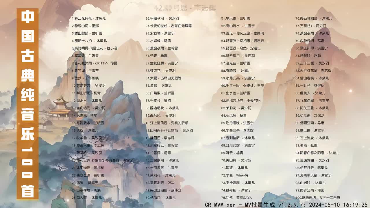 042. 静月思 - 李志辉