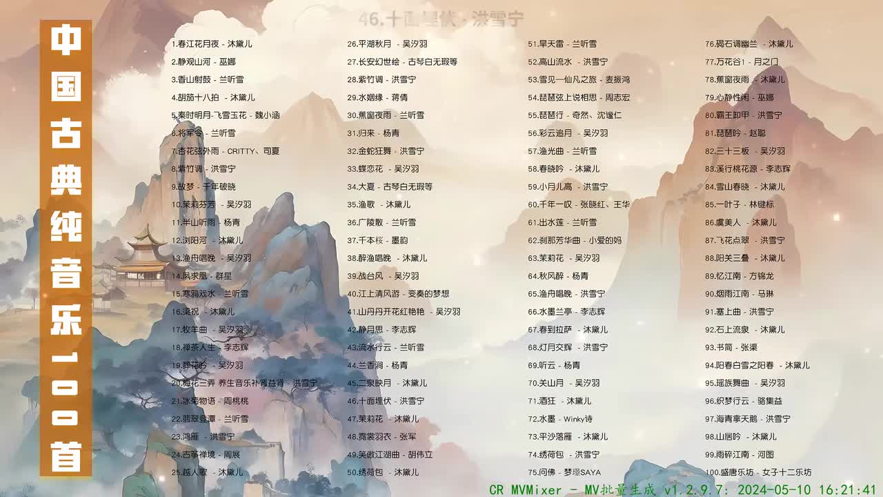 046. 十面埋伏（琵琶独奏） - 洪雪宁