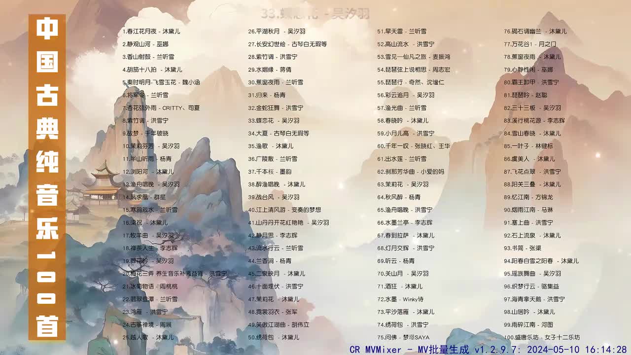 033. 蝶恋花 (古筝独奏) - 吴汐羽